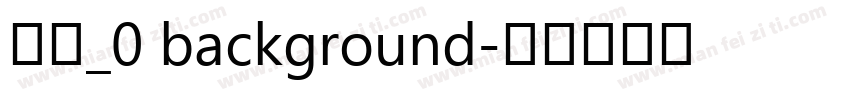 图层_0 background字体转换
